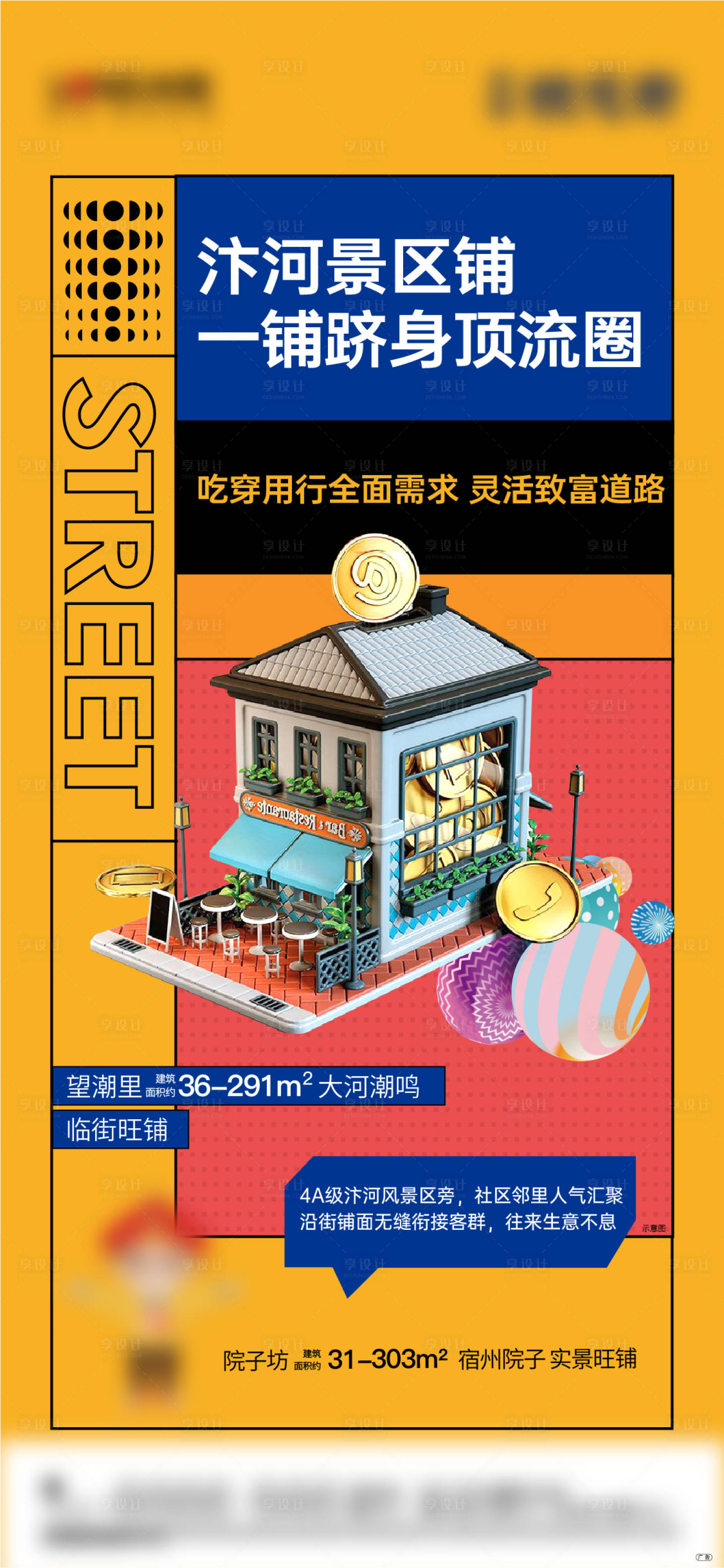 源文件下載【商業2.5d海報】編號：69050009943477744