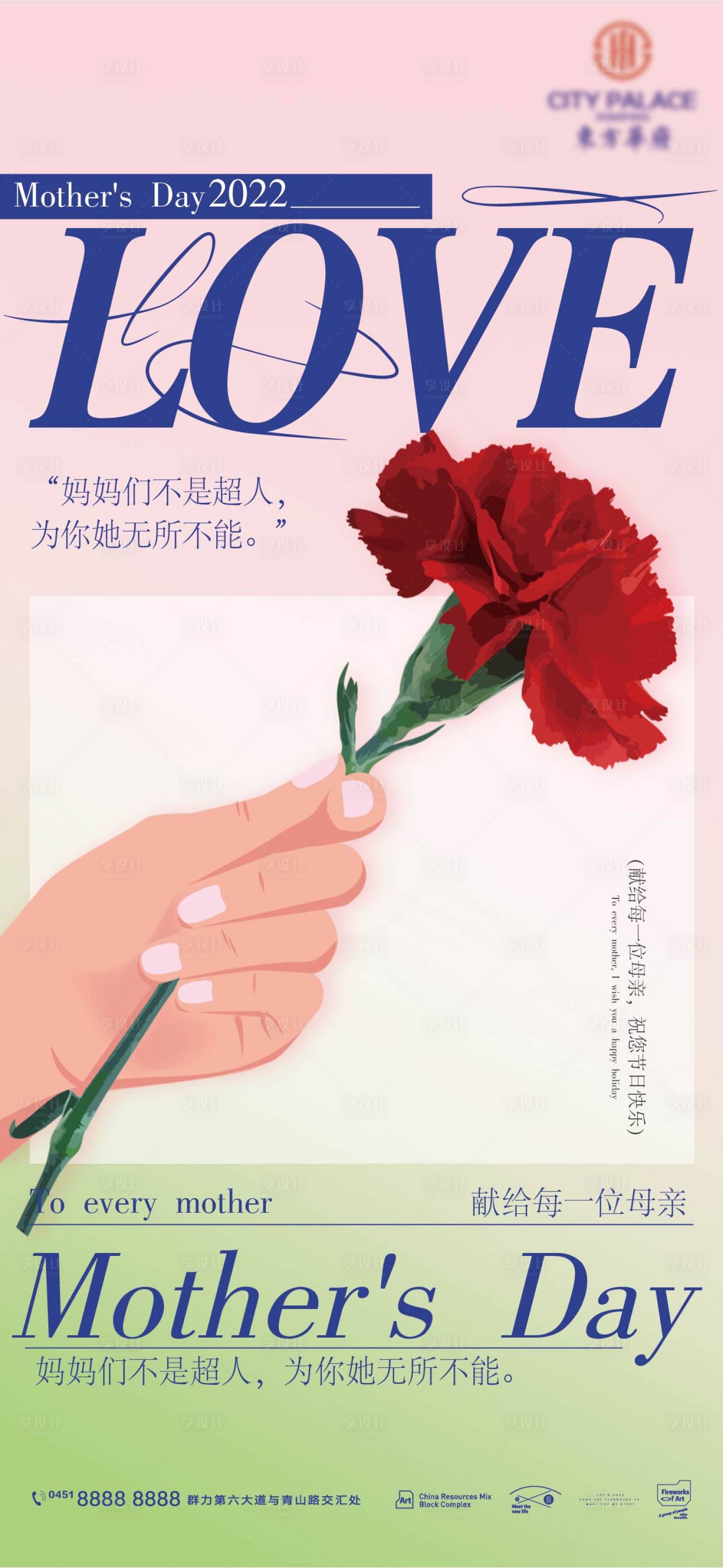 源文件下载【享设计】搜索编号：54110009844612285【母亲节快乐康乃馨简约海报】