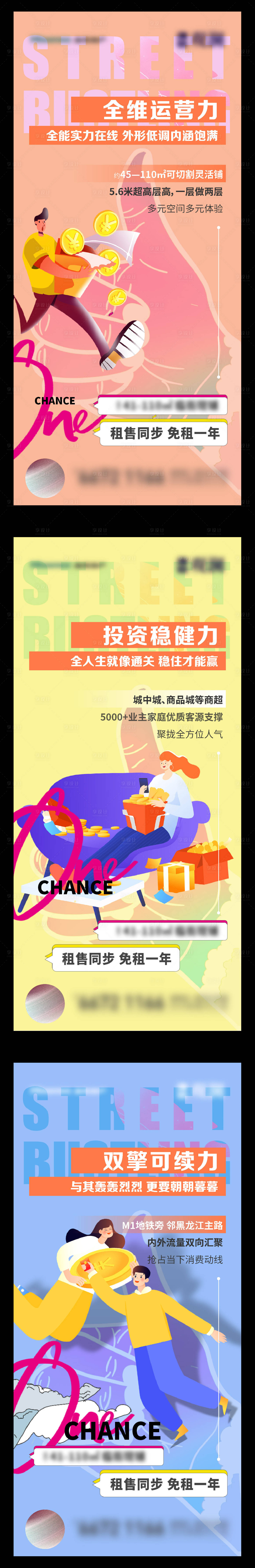 源文件下載【享設(shè)計(jì)】搜索編號：69630009843161488【地產(chǎn)商鋪微信稿】