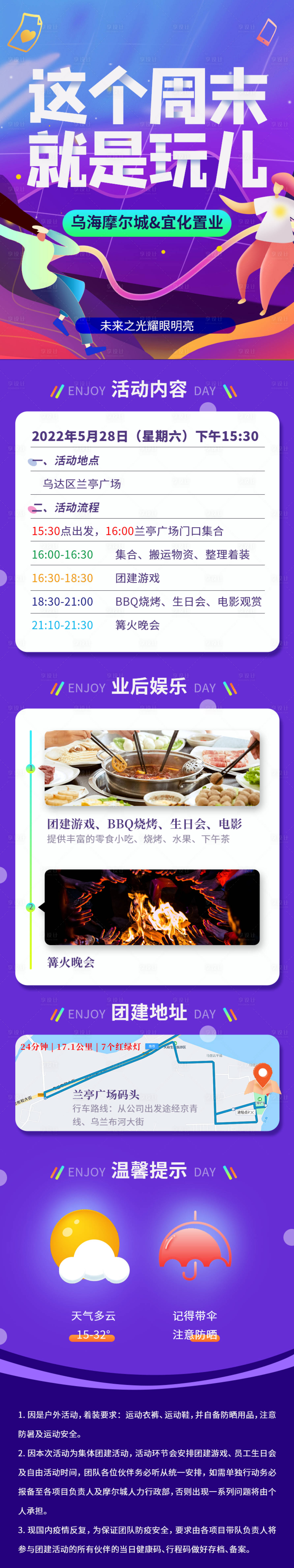 源文件下載【享設(shè)計】搜索編號：95110010280525254【周末團建長圖】