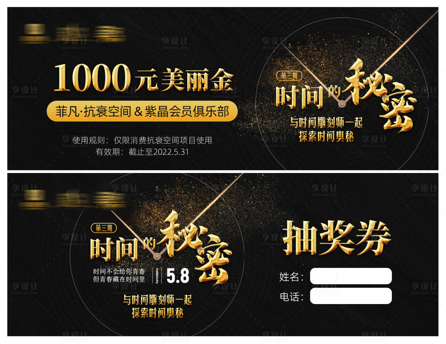 源文件下载【抽奖券黑金卡券】编号：53180009995622069