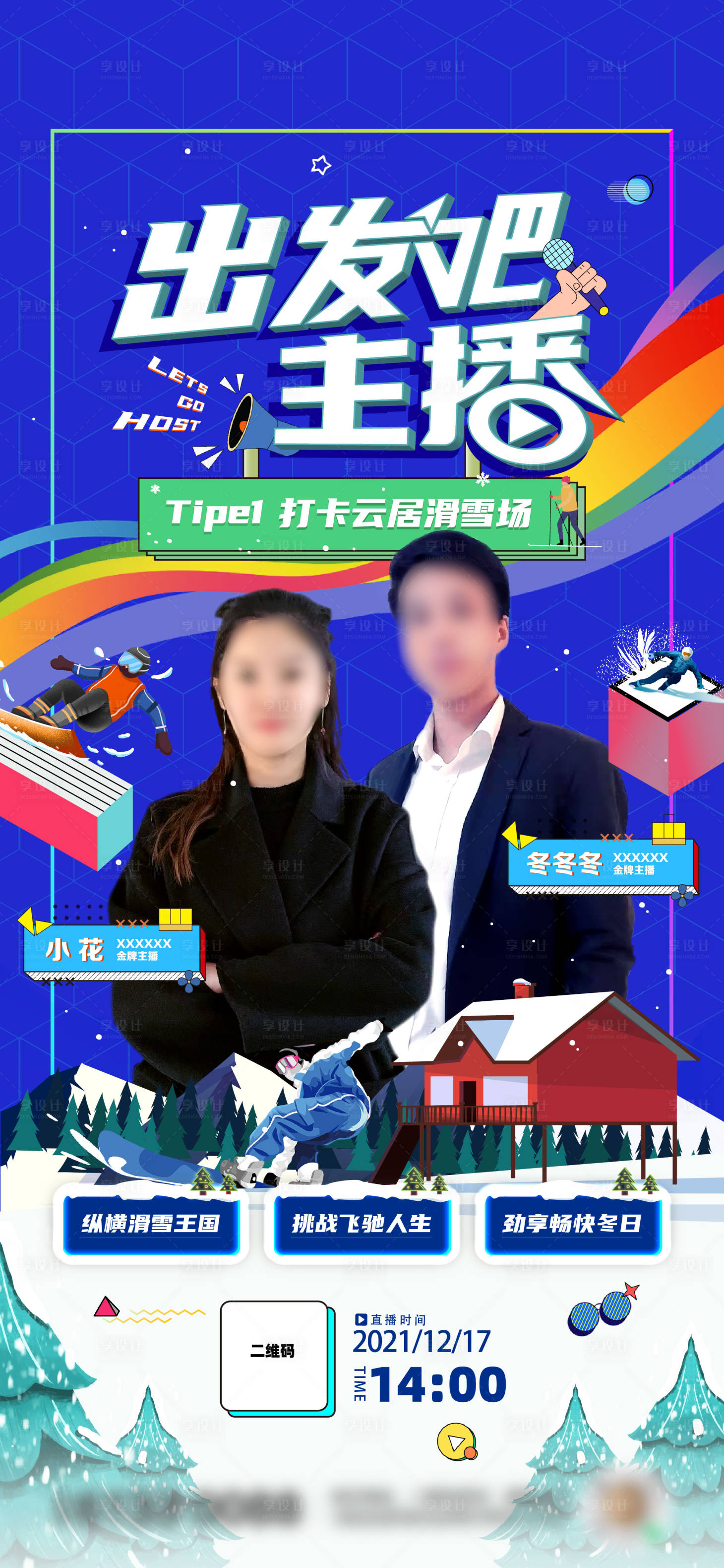源文件下載【地產(chǎn)滑雪直播海報】編號：85800010198245453