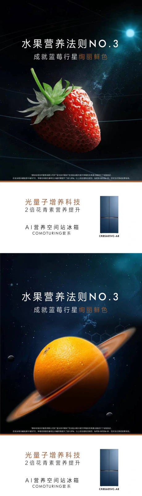 源文件下载【享设计】搜索编号：15270010012998999【冰箱功效海报】