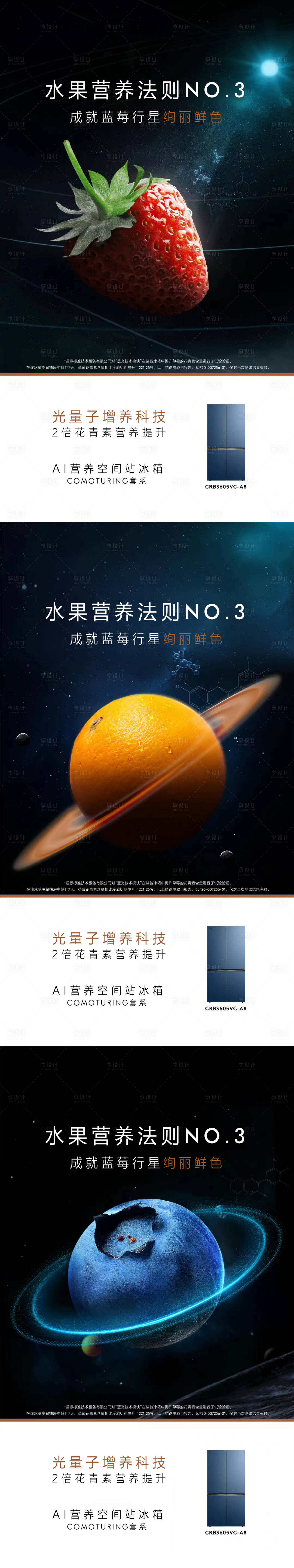 源文件下载【享设计】搜索编号：15270010012998999【冰箱功效海报】