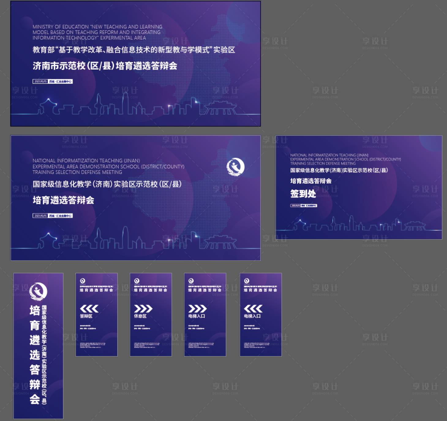 源文件下載【享設計】搜索編號：13760009999112198【答辯會物料】