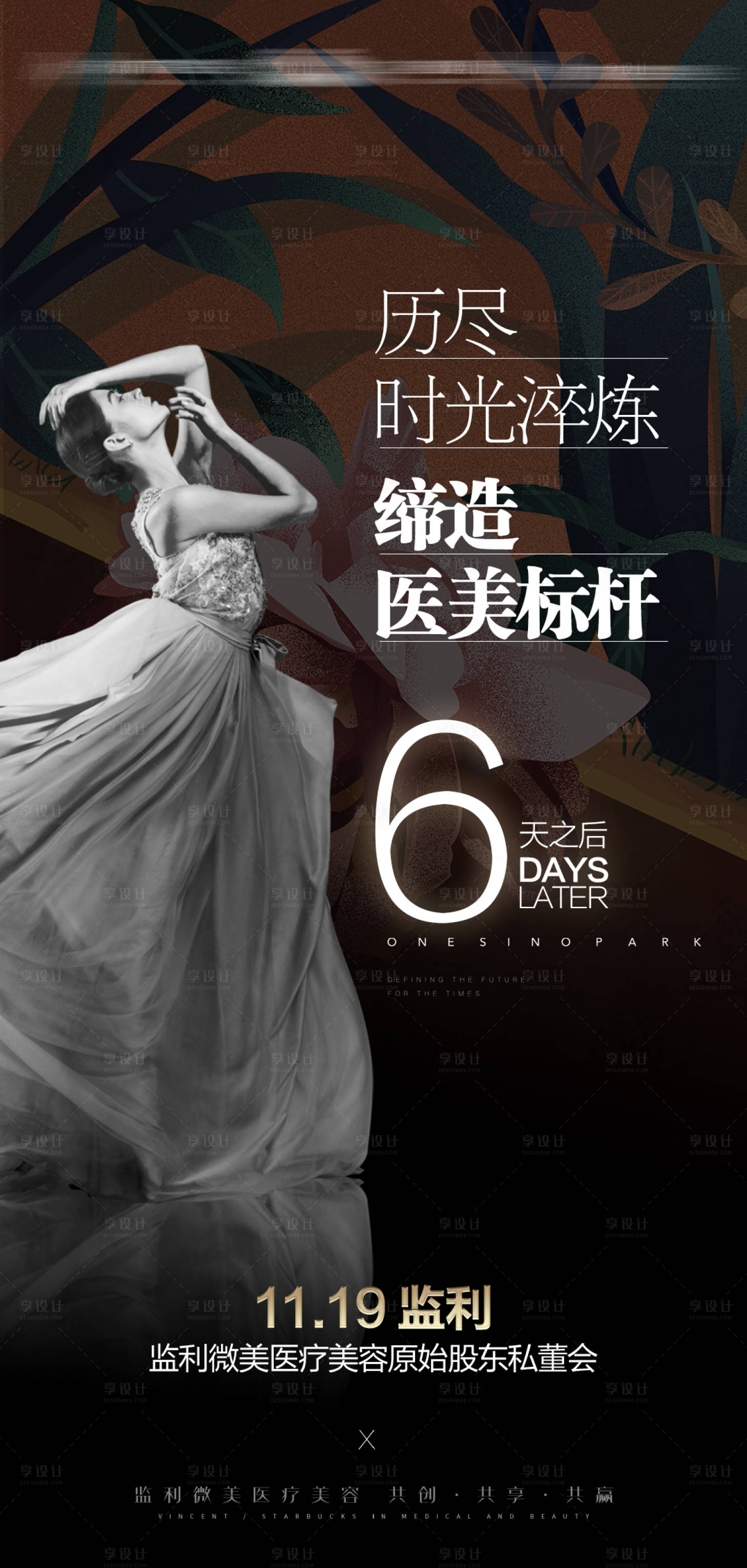 源文件下载【医美招商会议倒计时】编号：80730009814442292