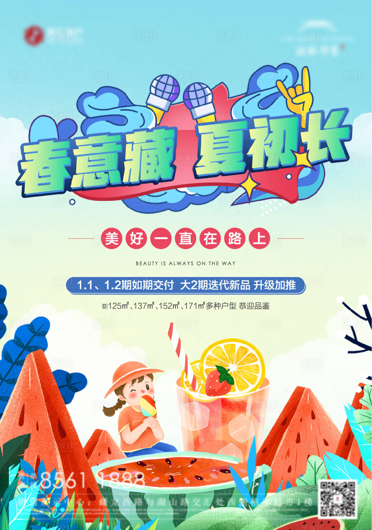源文件下載【享設計】搜索編號：91620009975536929【夏季活動海報】