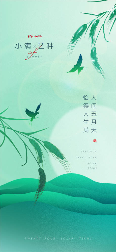 源文件下載【綠色小滿芒種創意海報】編號：82020009832228716