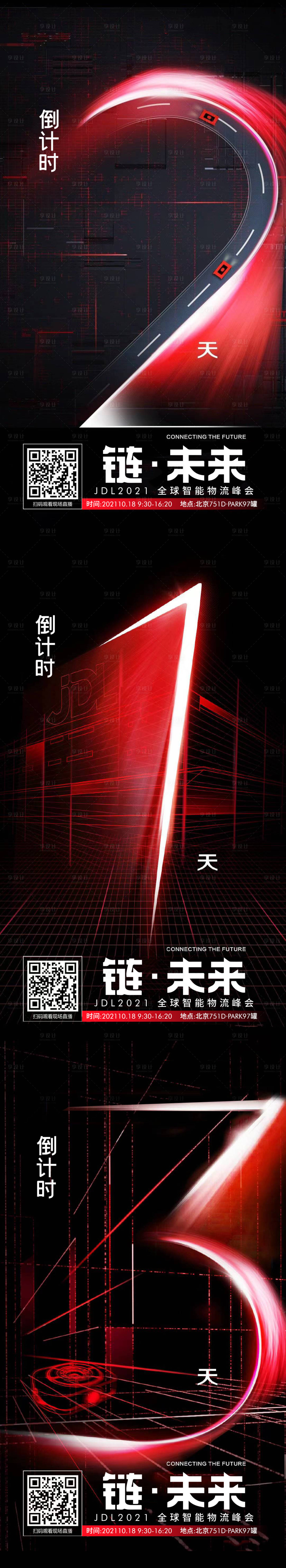 源文件下載【享設計】搜索編號：48580010054884451【倒計時】