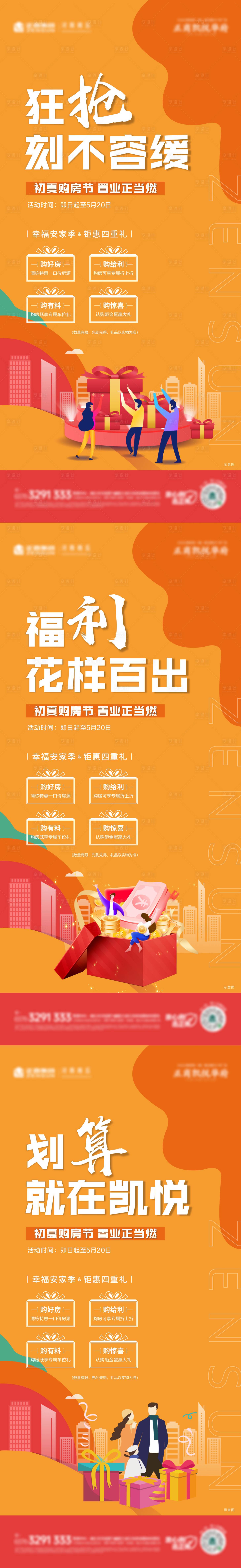 源文件下載【享設計】搜索編號：75760009979796844【地產購房節福利系列海報】