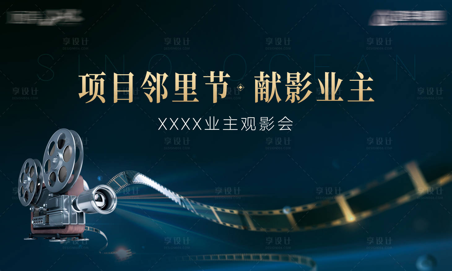 源文件下載【業(yè)主觀影節(jié)主畫面】編號：82150010235962574