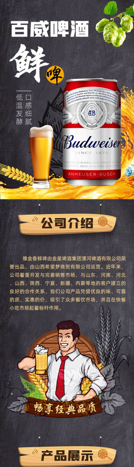 源文件下载【啤酒电商详情页】编号：22640010115185643