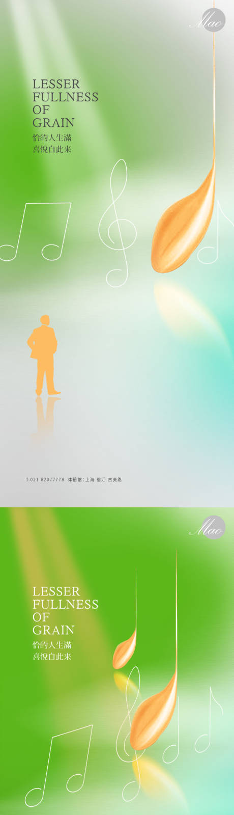 源文件下载【小满麦穗音符秀稿】编号：91810010029542778