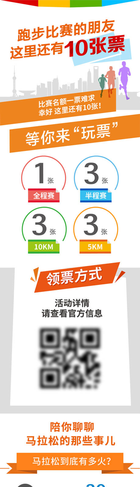 源文件下载【跑步比赛赛事长图】编号：88270010134362426
