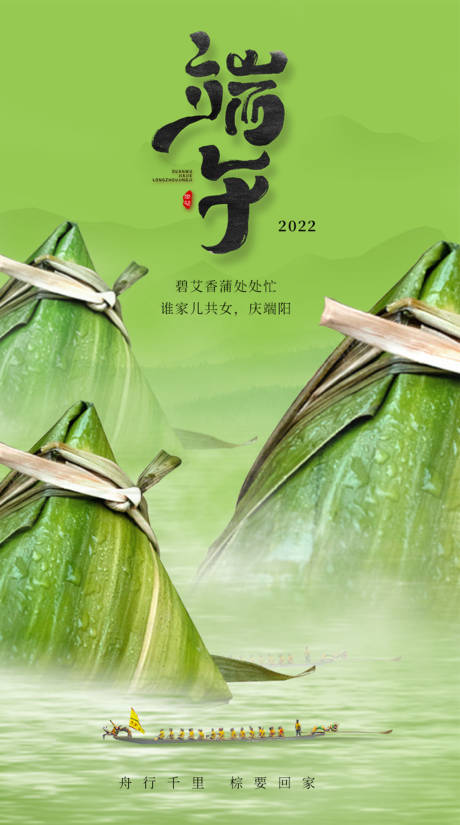 源文件下载【端午节海报】编号：71490010112664422