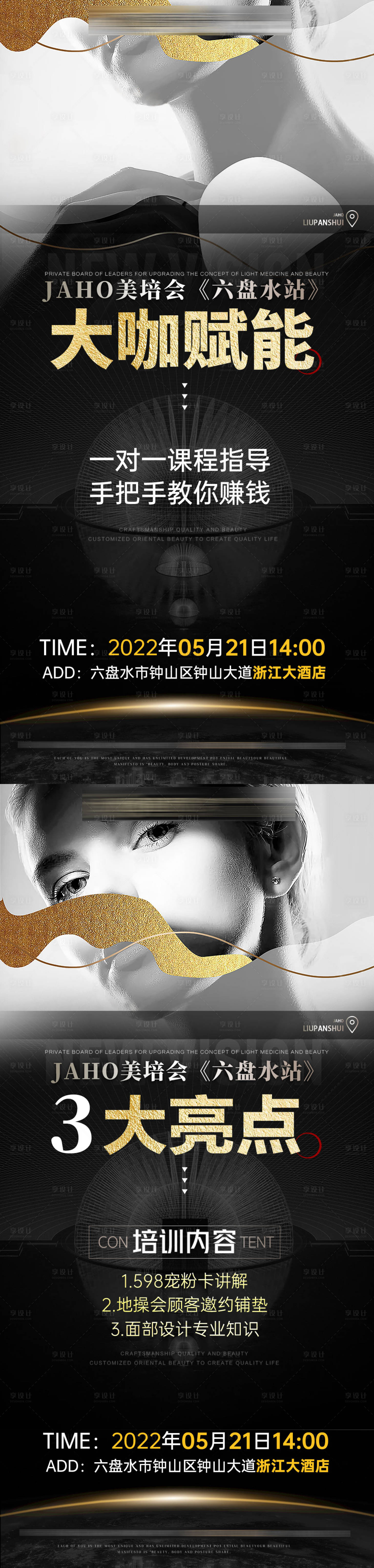 源文件下載【享設(shè)計(jì)】搜索編號(hào)：97880010141318381【造勢(shì)海報(bào)】