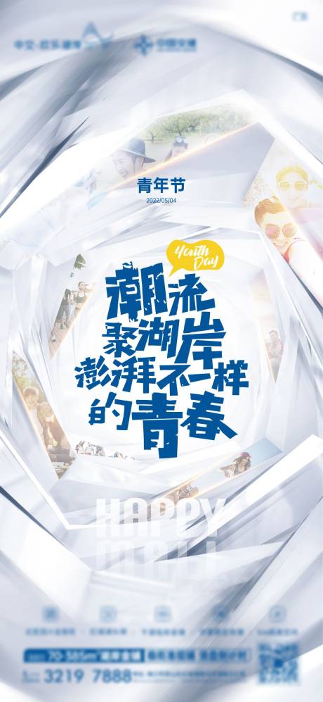 源文件下载【青年节地产潮流海报】编号：45280009871492394