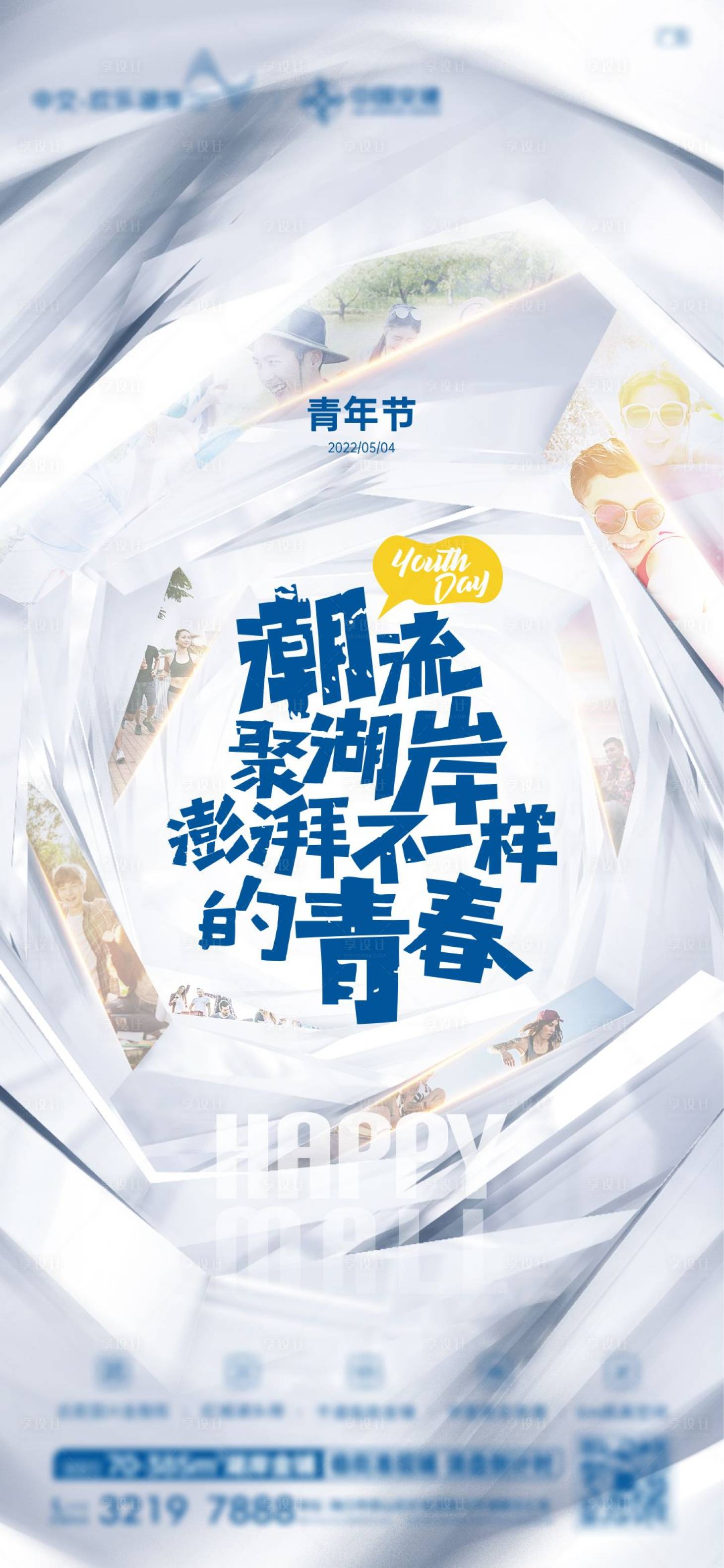 源文件下载【青年节地产潮流海报】编号：45280009871492394