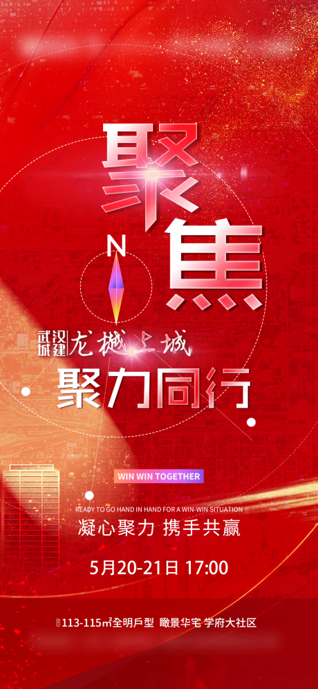 源文件下載【享設計】搜索編號：16360010108572211【項目聚焦通知紅金海報】