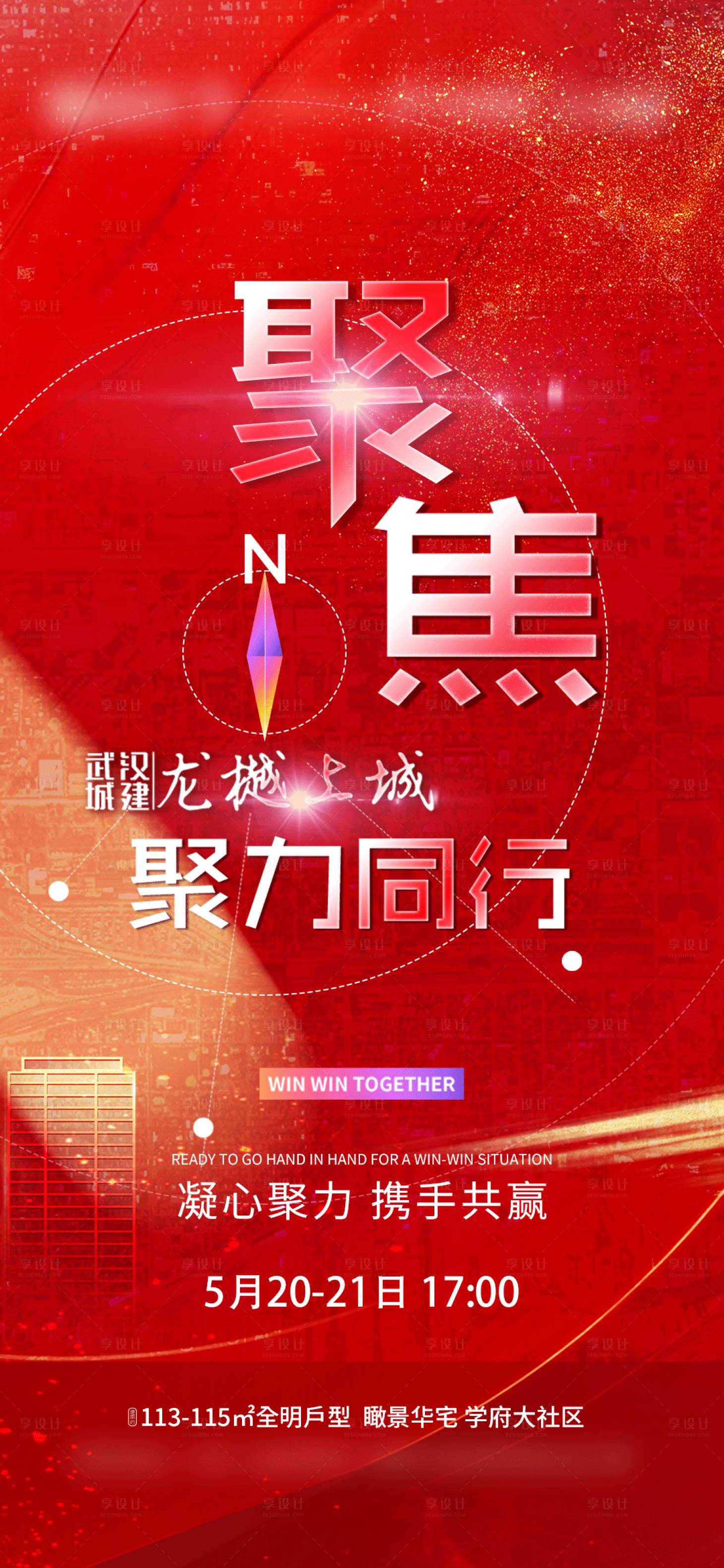 源文件下載【享設計】搜索編號：16360010108572211【項目聚焦通知紅金海報】