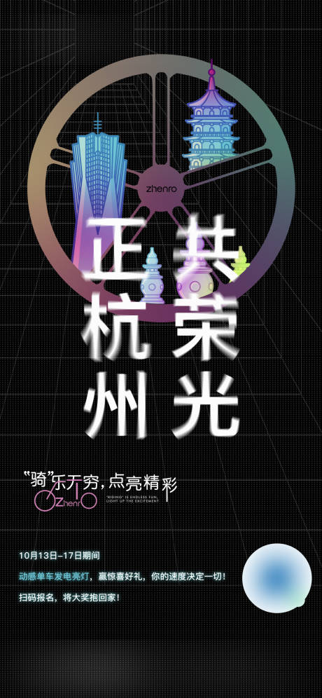 源文件下载【骑行活动海报】编号：20220526111117097