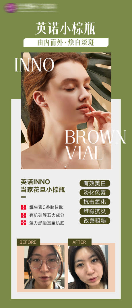 源文件下载【医美英诺小棕瓶美肤海报】编号：66400010147819687