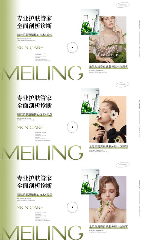 源文件下载【整形抗衰护理电商系列banner】编号：68300009877399687
