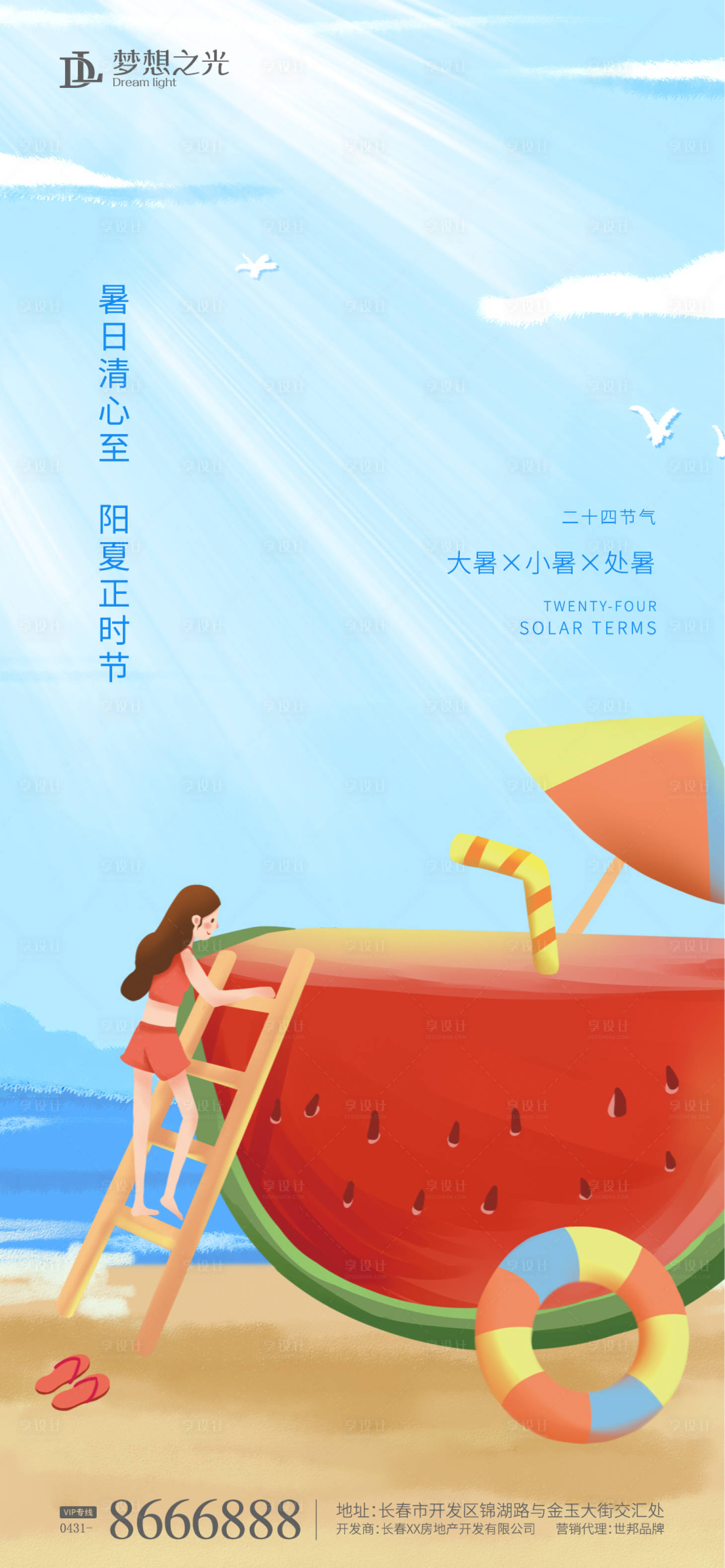 源文件下載【夏季海報】編號：87870009974886555