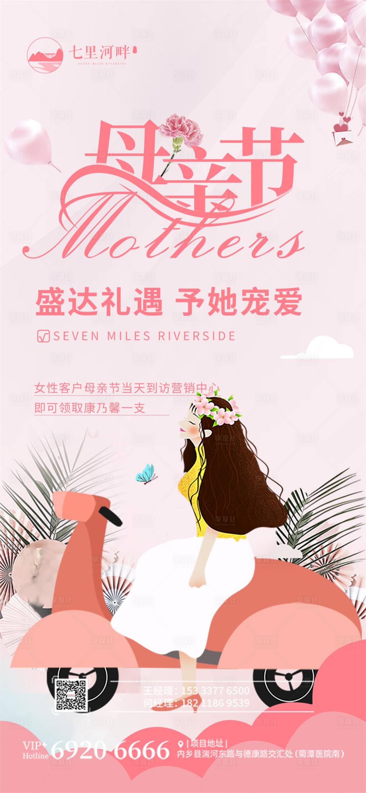 编号：20220506164633803【享设计】源文件下载-母亲节节日海报