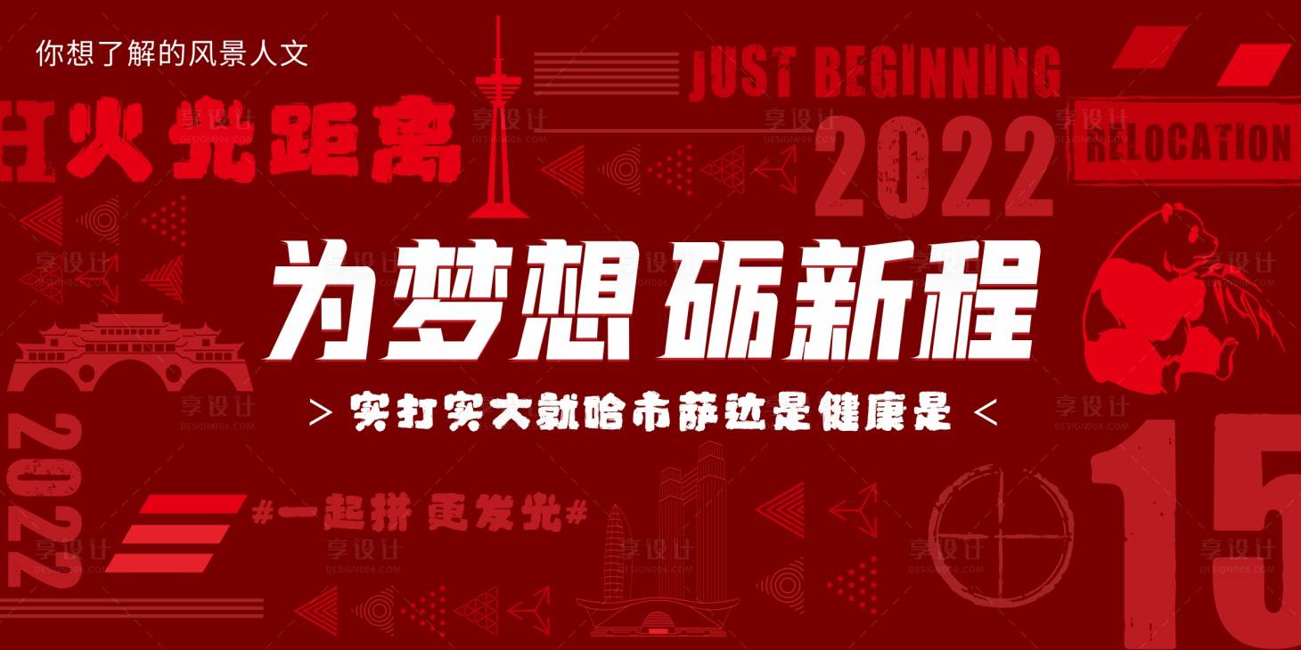 源文件下载【享设计】搜索编号：65880009898337512【为梦想主画面】
