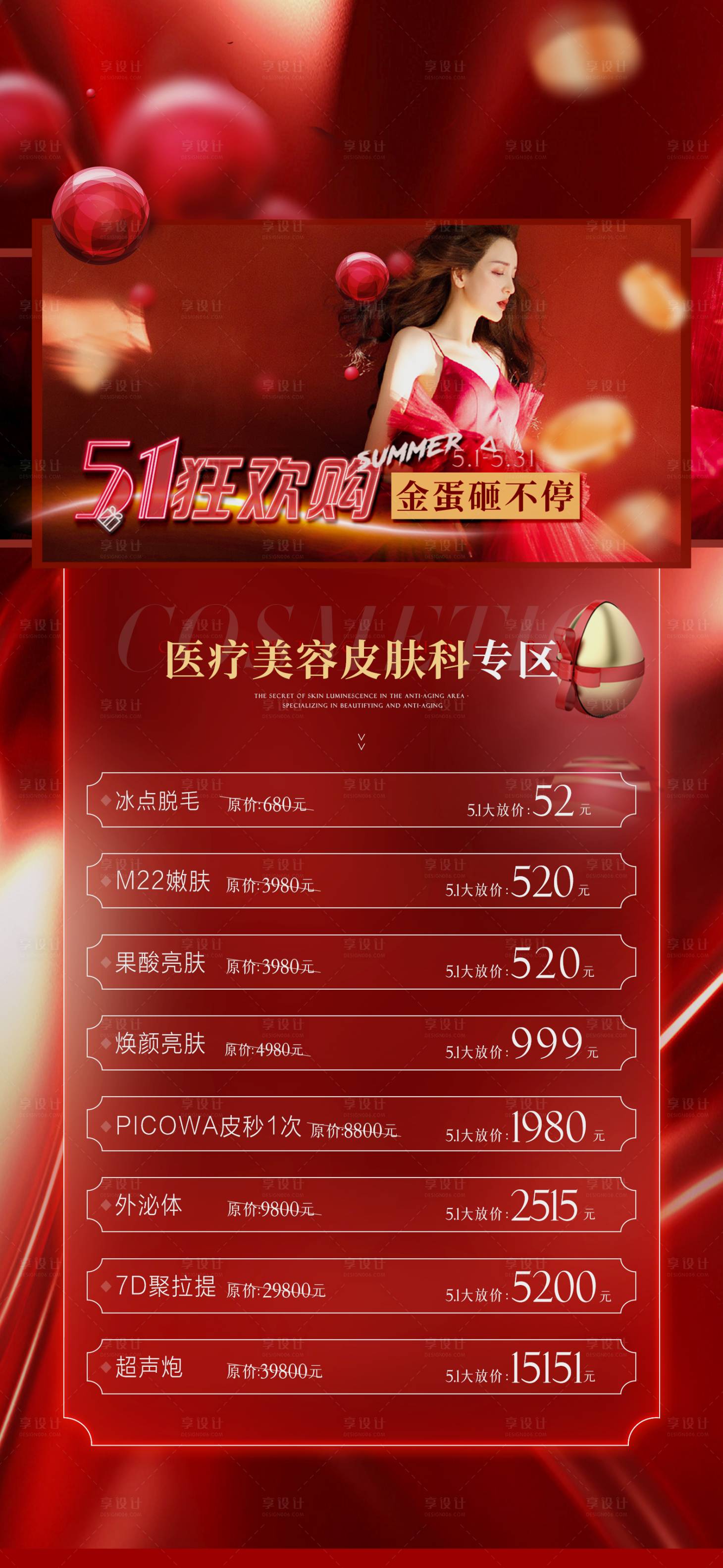 源文件下載【享設(shè)計(jì)】搜索編號(hào)：34660010138939910【活動(dòng)海報(bào)】