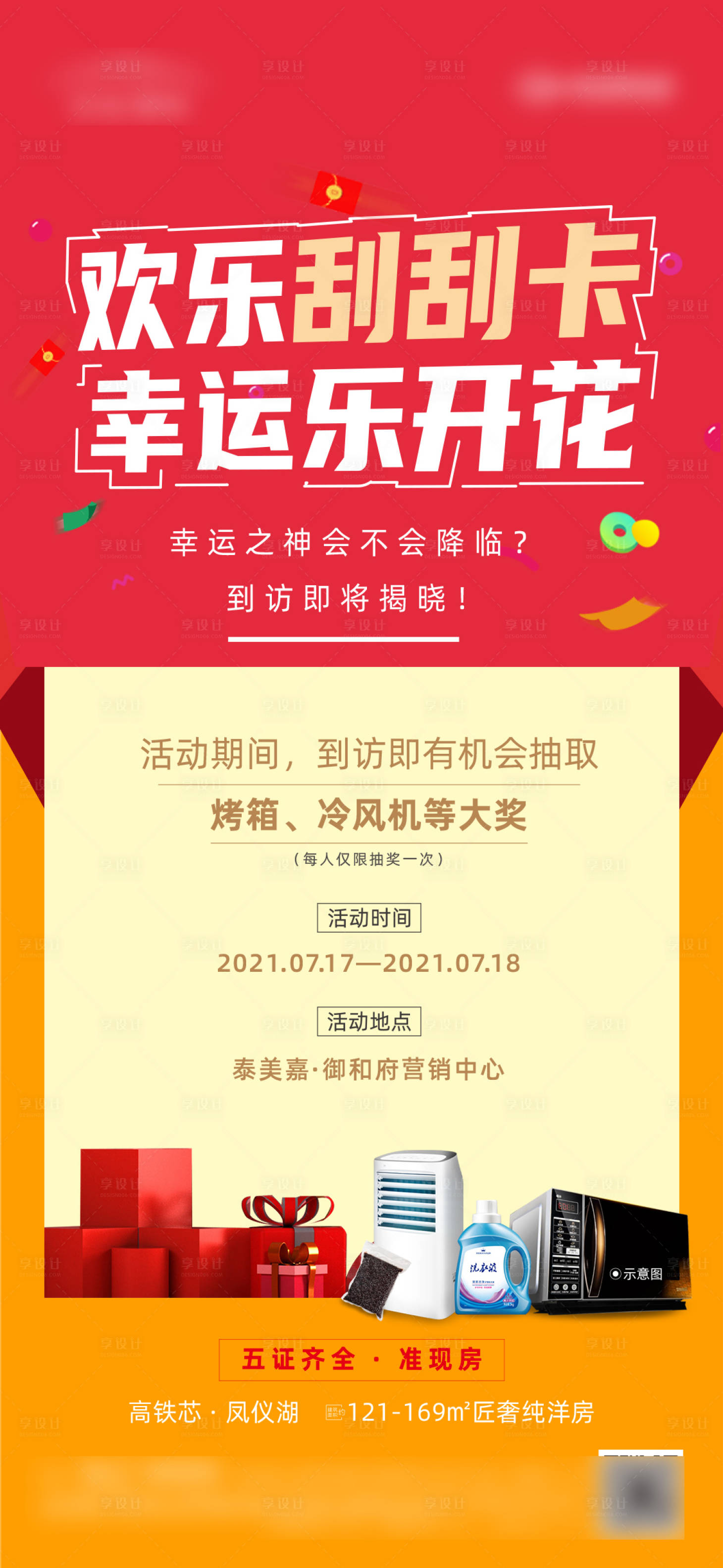 源文件下載【享設計】搜索編號：83770010169929655【刮刮樂抽獎活動 】