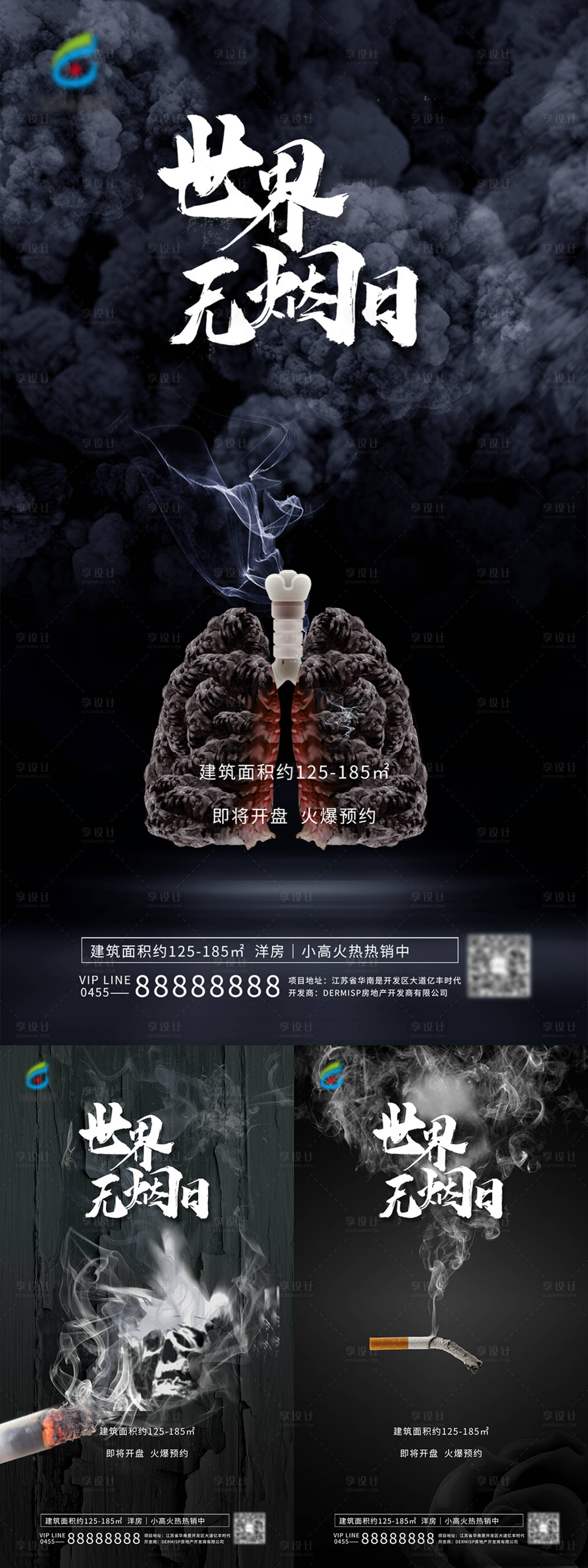 源文件下载【世界无烟日海报】编号：83820010006203824