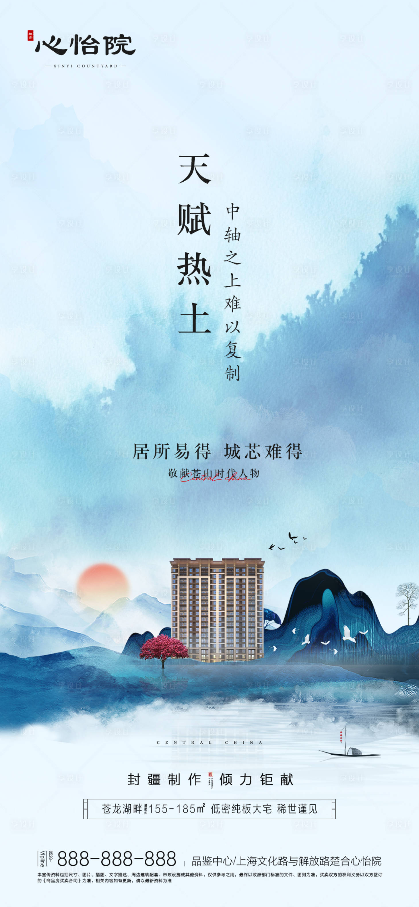 源文件下载【享设计】搜索编号：29690009835391137【新中式山湖地产海报】
