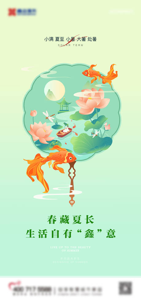 源文件下载【小满节气海报】编号：76340009892767448