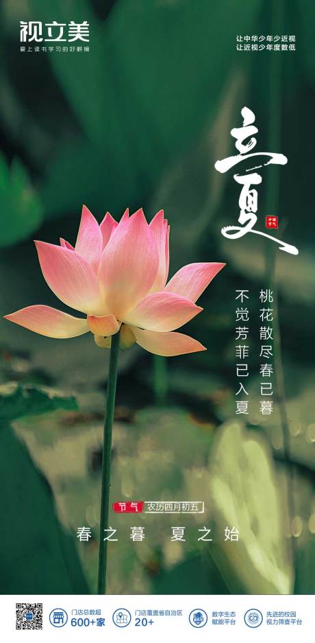 源文件下載【享設(shè)計(jì)】搜索編號(hào)：98670009842397499【立夏海報(bào)】