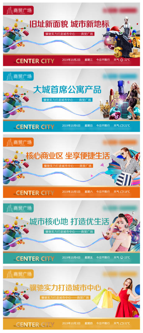 源文件下载【商业地产系列海报】编号：36970010020715581