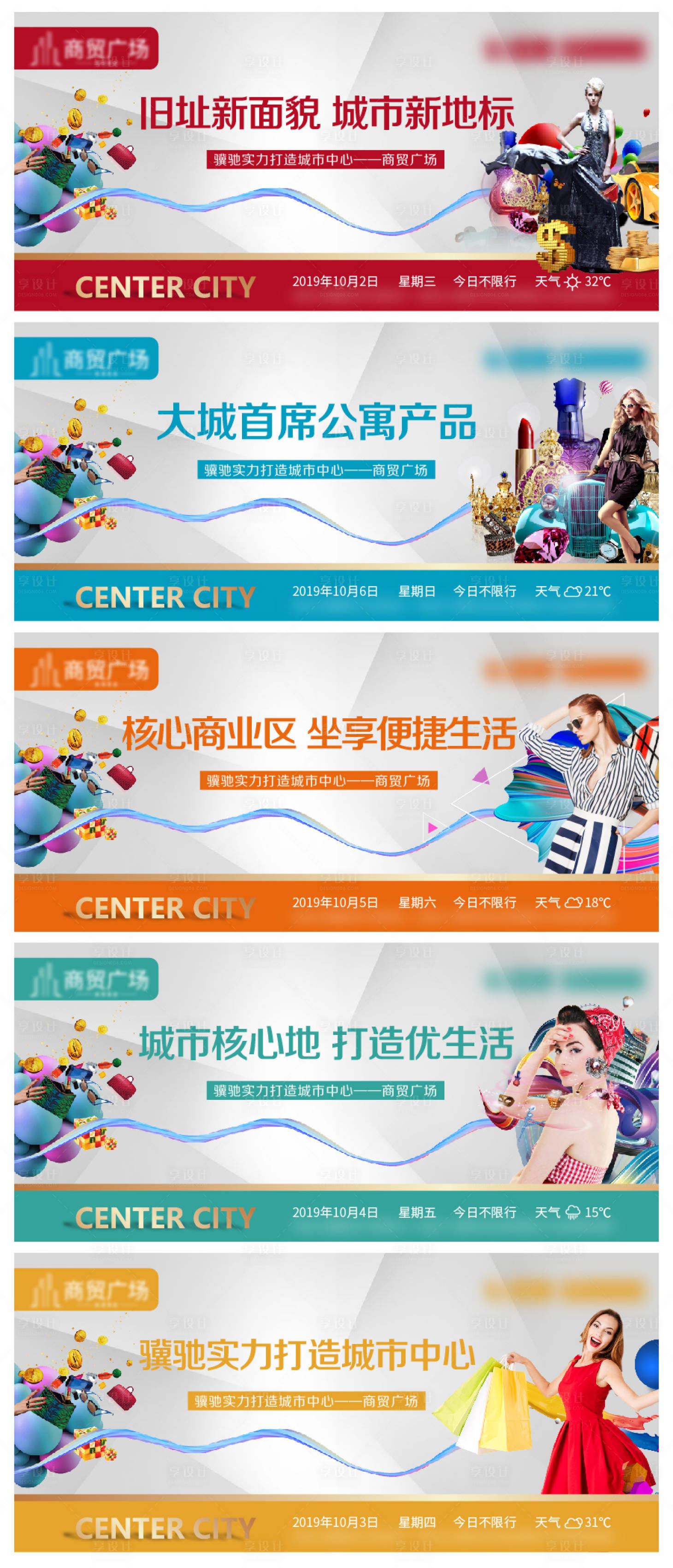 源文件下載【享設計】搜索編號：36970010020715581【商業地產系列海報】