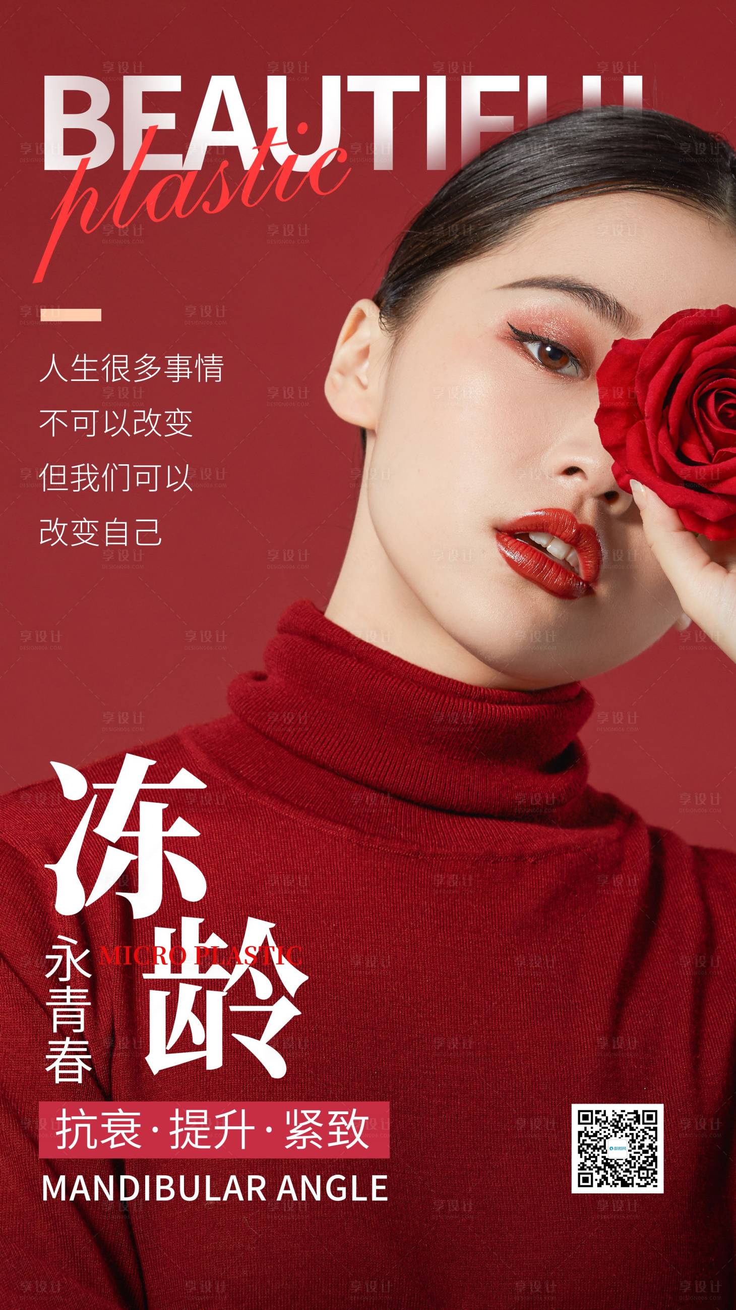 源文件下载【享设计】搜索编号：47660010022724142【医美定型冻龄喜庆海报】