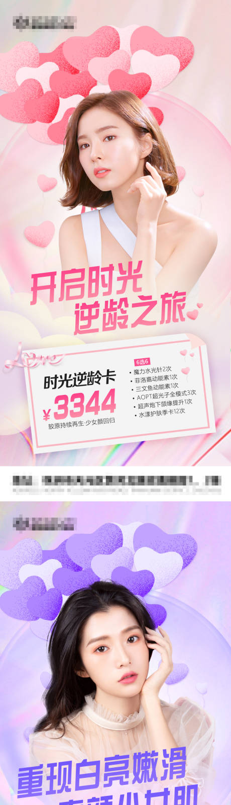 源文件下载【医美卡项活动海报】编号：32160010260802852