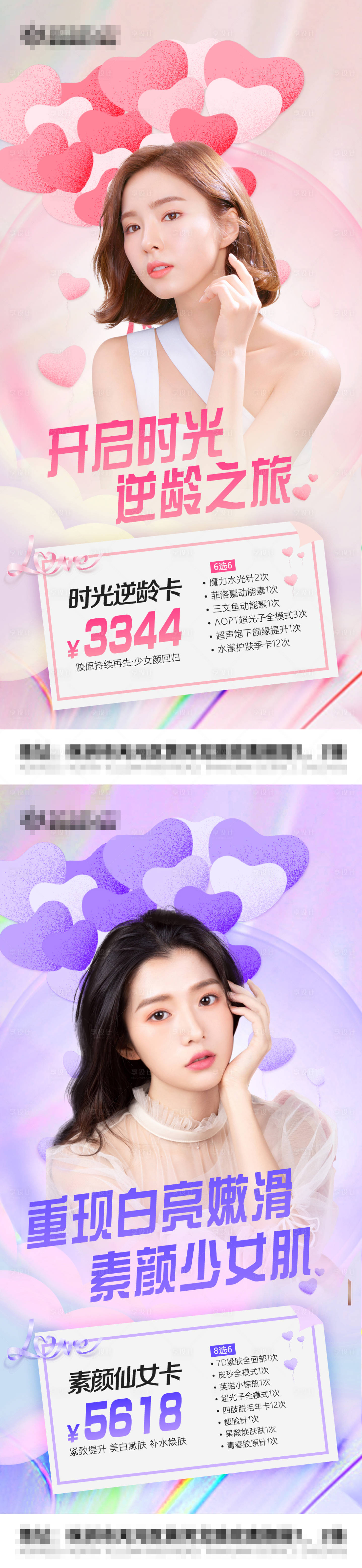 源文件下载【享设计】搜索编号：32160010260802852【医美卡项活动海报】