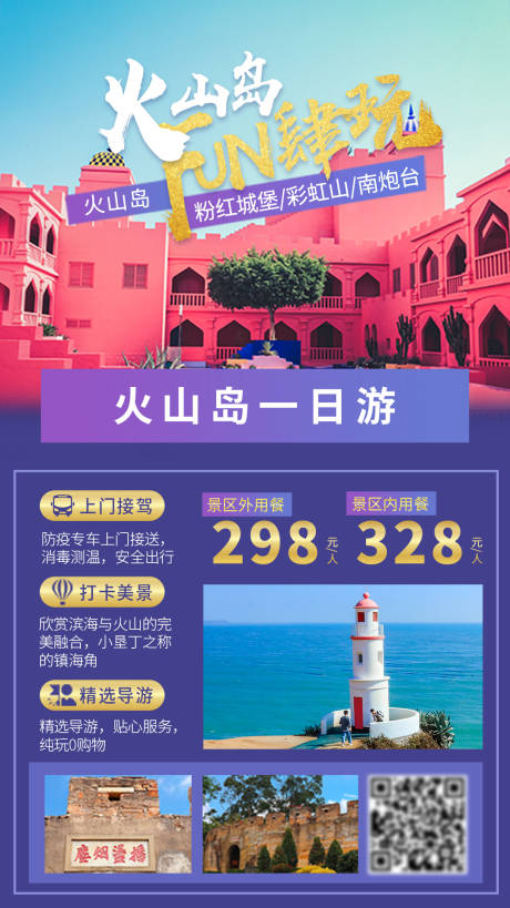 源文件下载【火山岛旅游海报】编号：66810009954588760