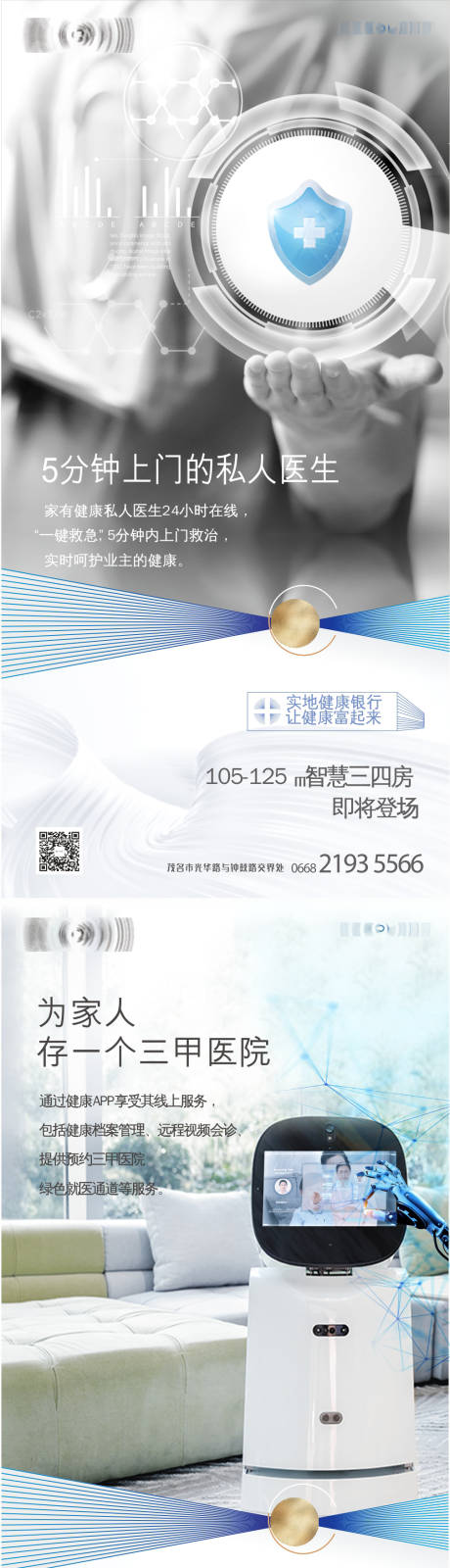 源文件下载【智能社区价值点海报】编号：39290010258825907
