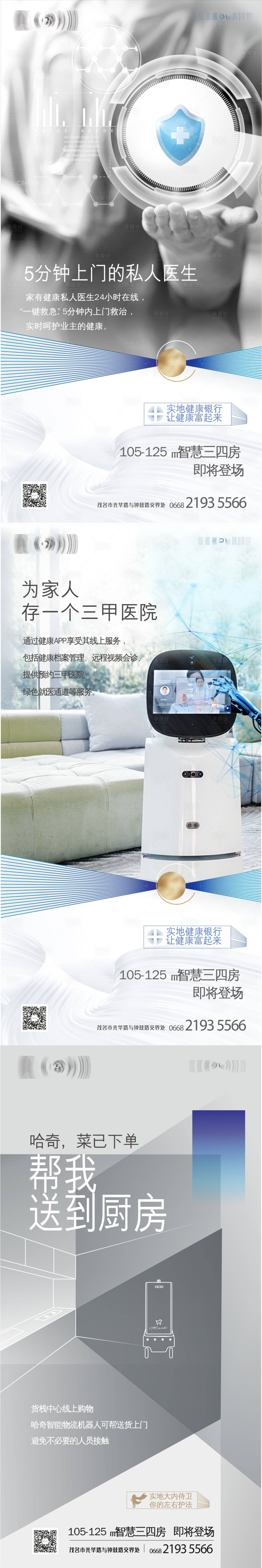 源文件下载【享设计】搜索编号：39290010258825907【智能社区价值点海报】