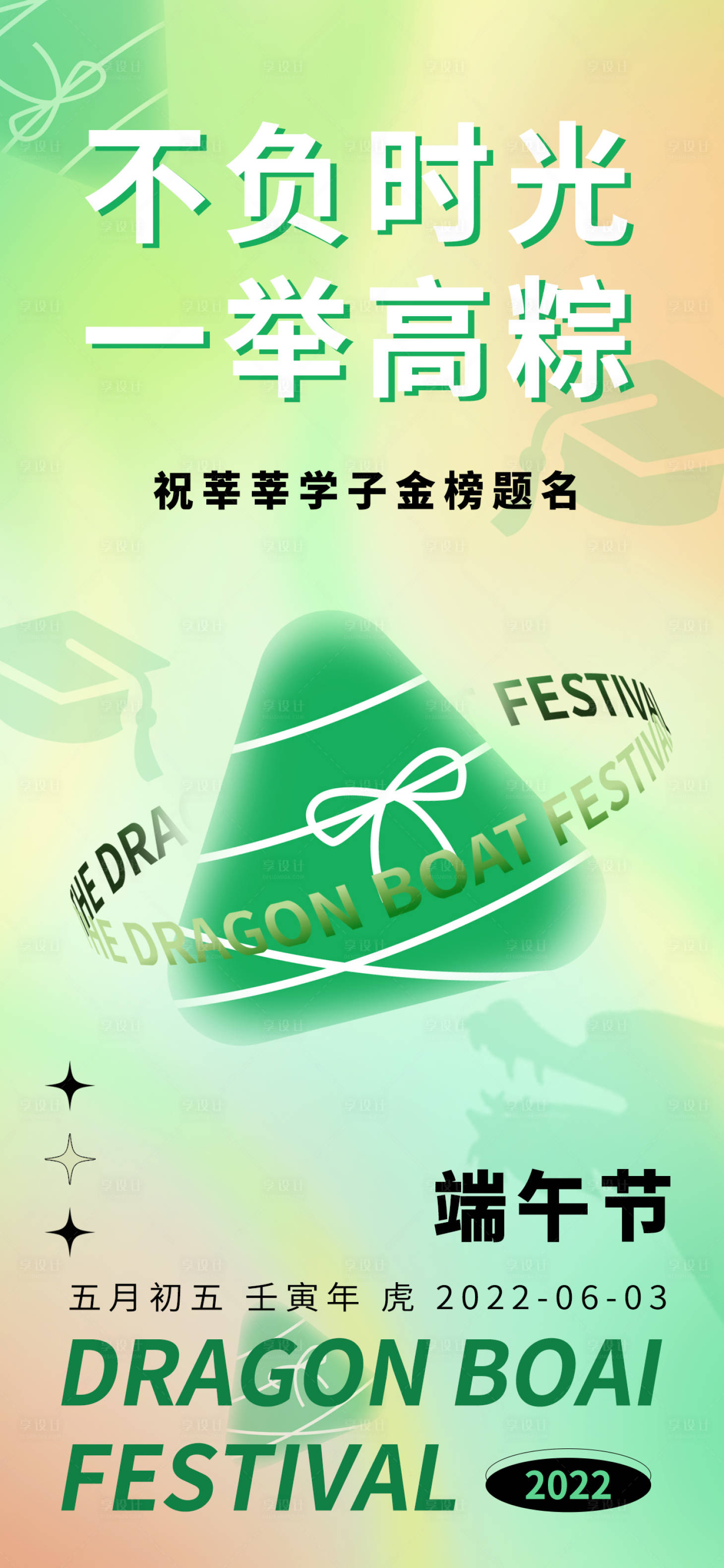 源文件下載【享設計】搜索編號：29720010185352843【端午節海報】