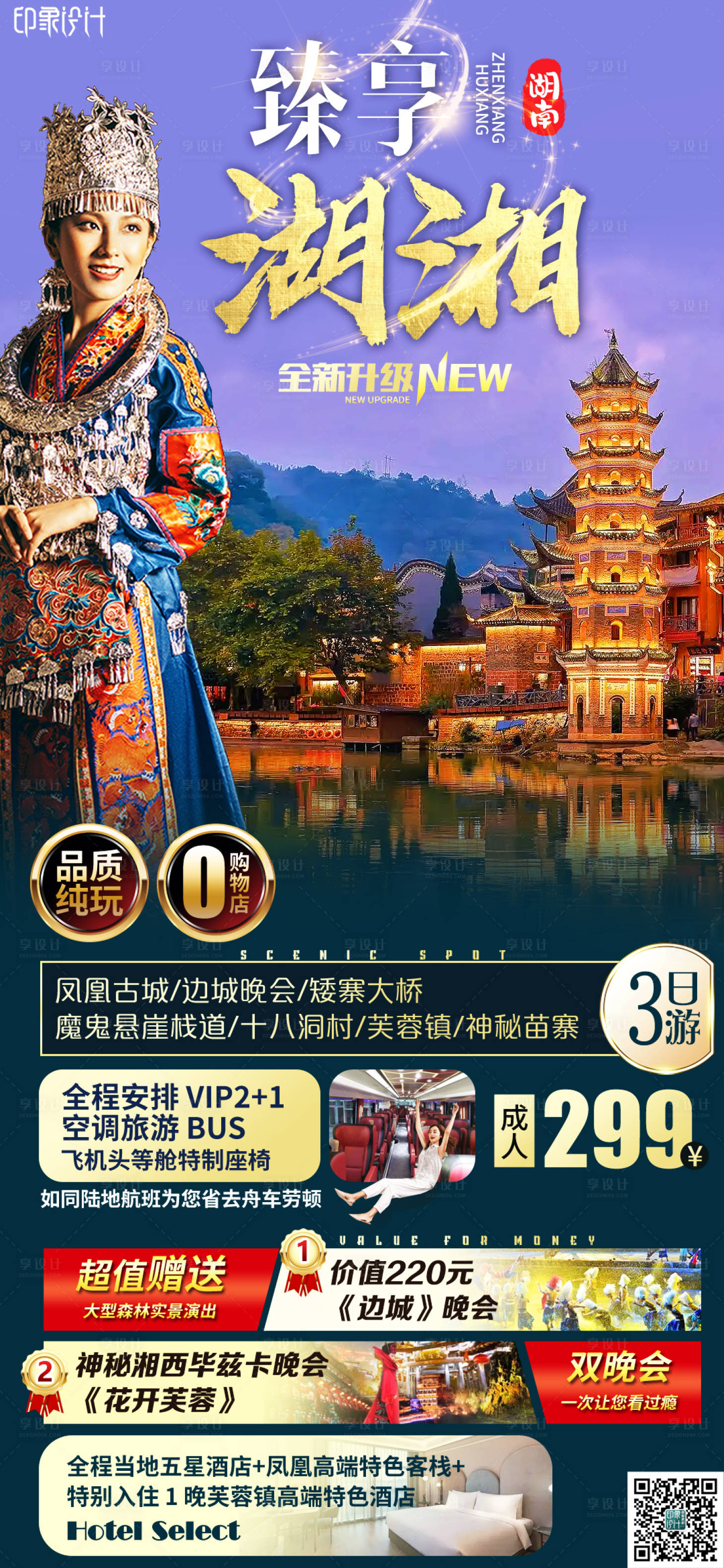 源文件下载【臻享湖湘】编号：65910009884551151
