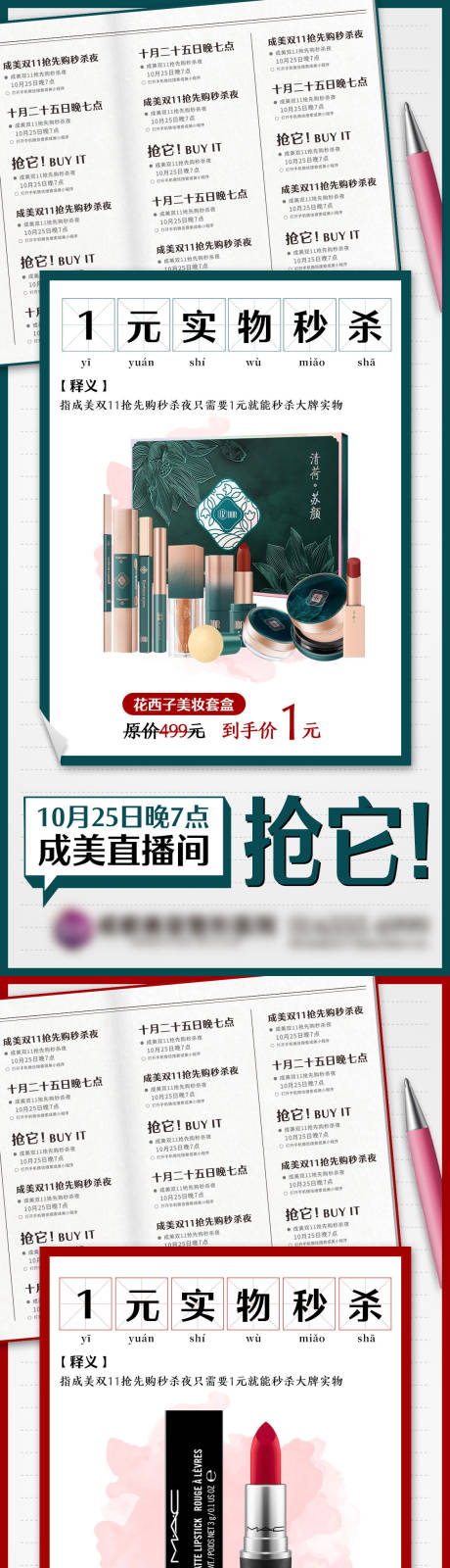 源文件下载【医美直播秒杀海报】编号：80780009978229260
