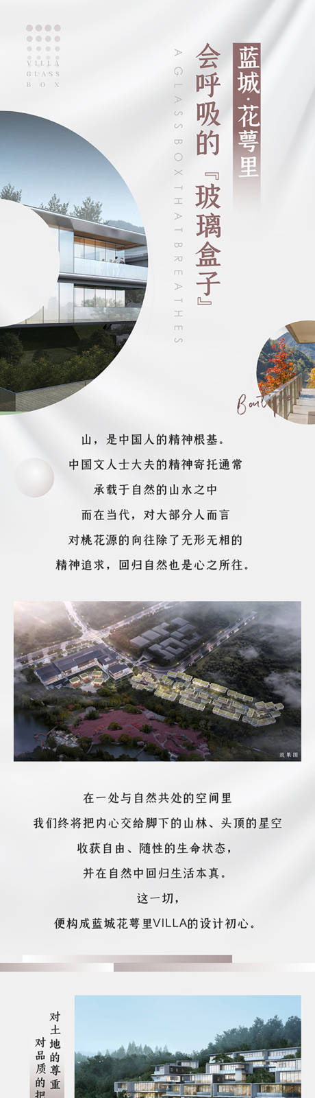 源文件下载【中式地产价值观推文】编号：58590009885159813