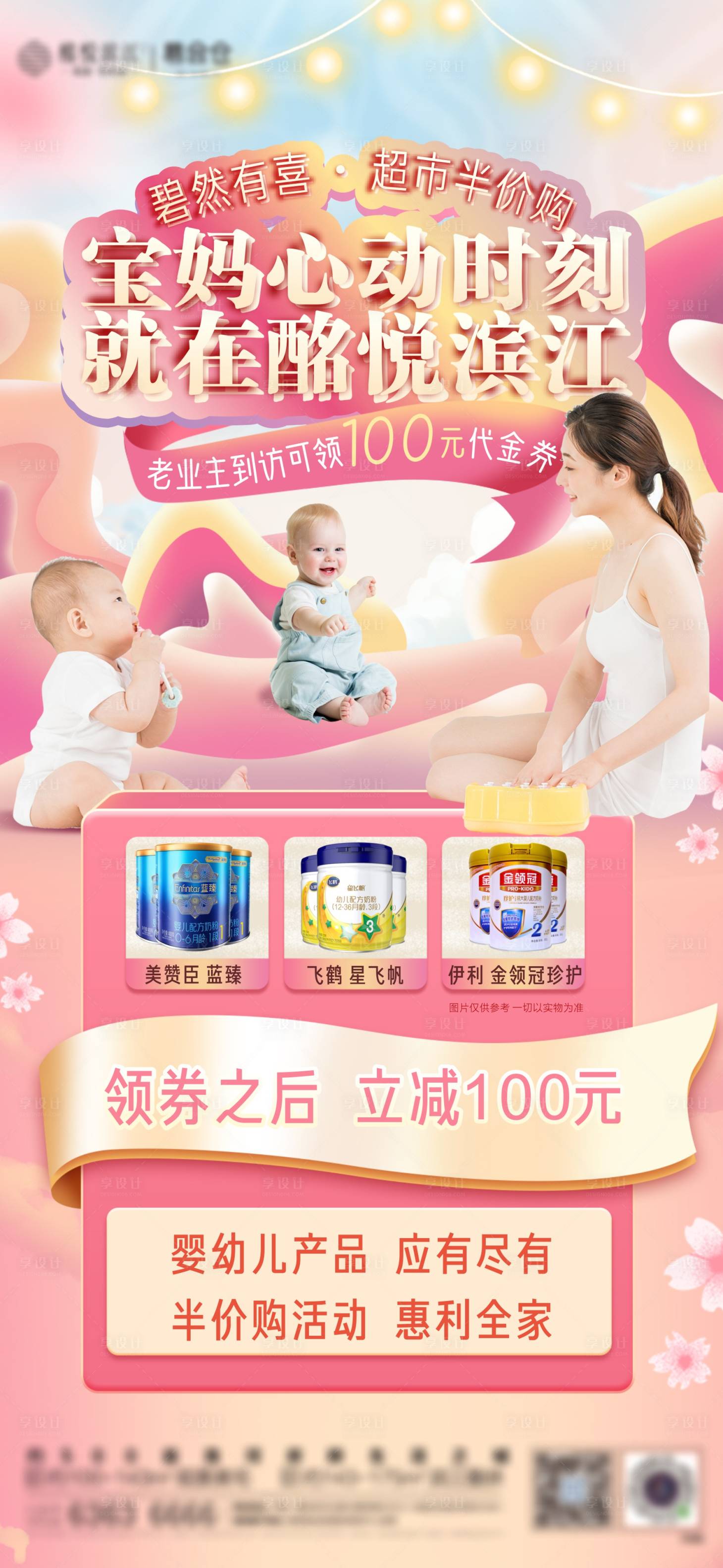 编号：20220516171556281【享设计】源文件下载-活动半价购母婴产品单图