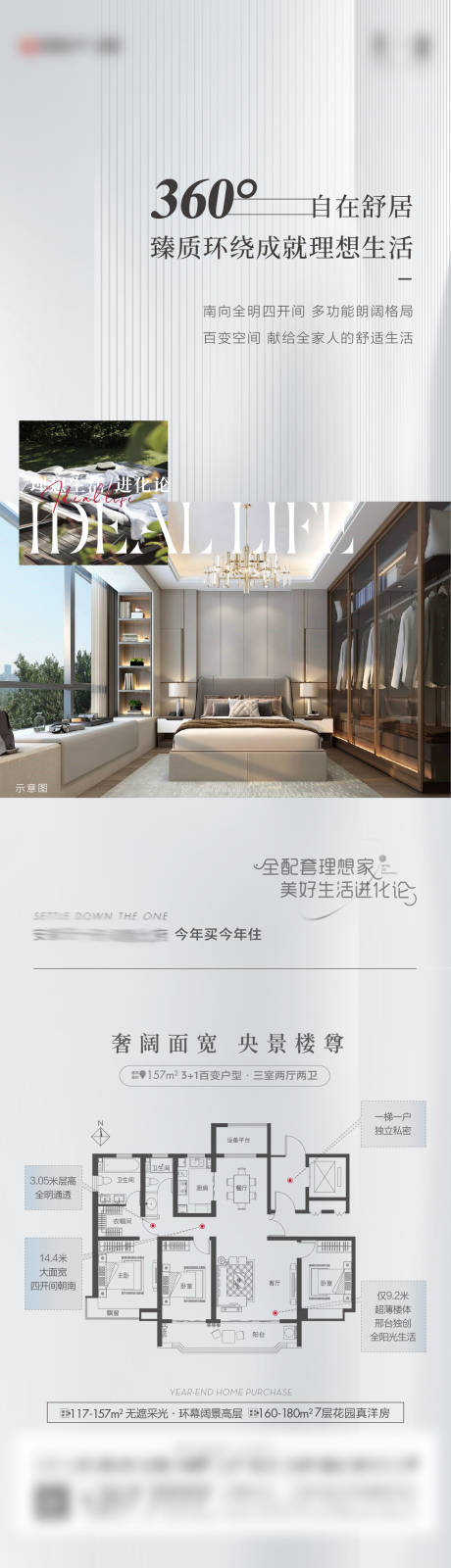 源文件下載【地產戶型系列海報】編號：38750009945677473